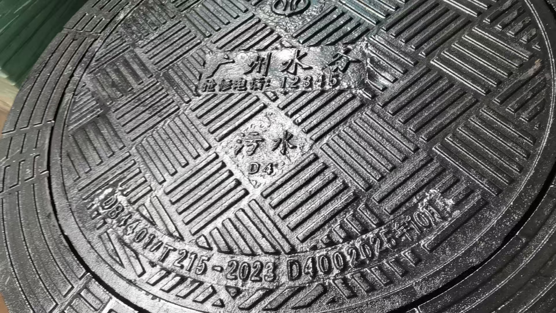 广州水务防沉降